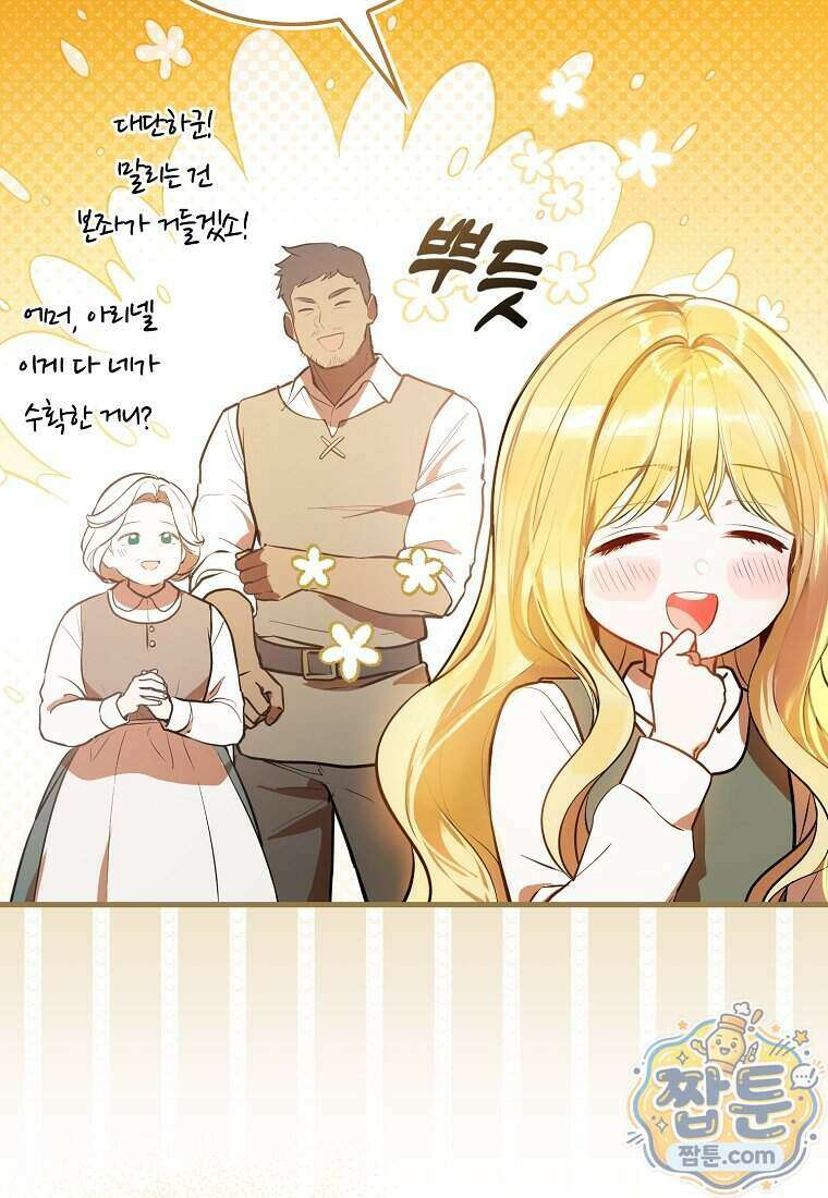 폭군의 며느리로 점찍혔습니다 2화 15