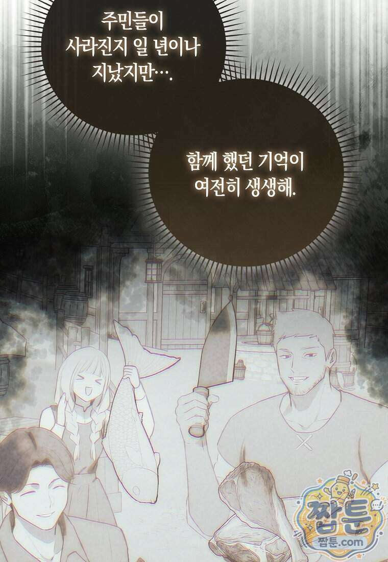 폭군의 며느리로 점찍혔습니다 2화 17