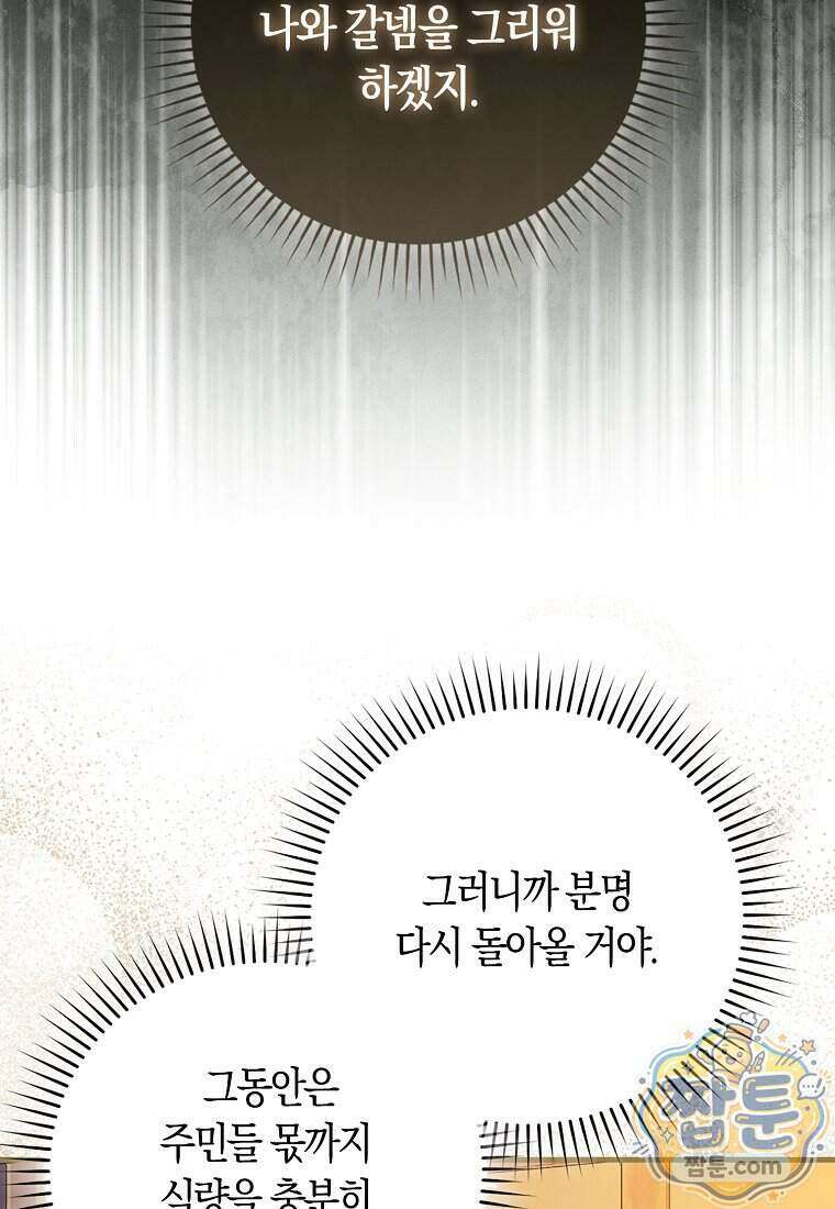 폭군의 며느리로 점찍혔습니다 2화 19