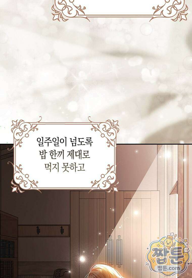 폭군의 며느리로 점찍혔습니다 2화 23