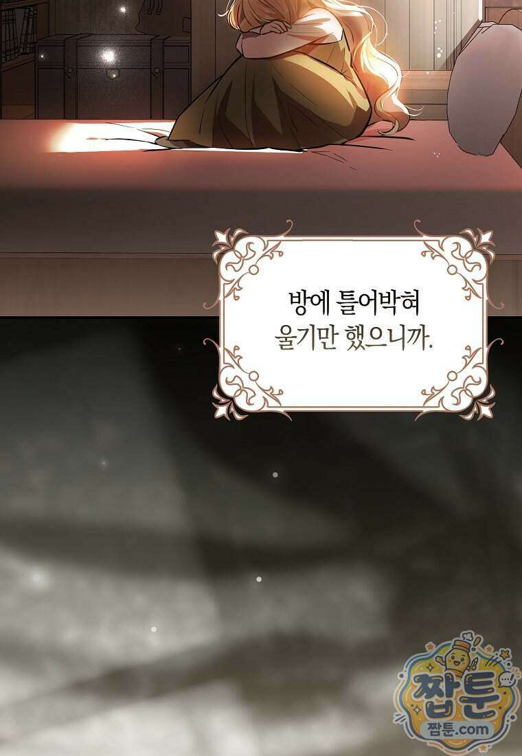 폭군의 며느리로 점찍혔습니다 2화 24