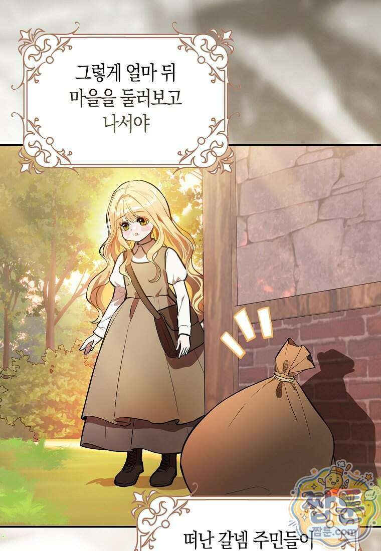 폭군의 며느리로 점찍혔습니다 2화 25