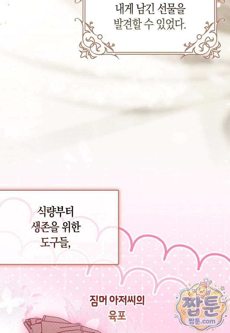 폭군의 며느리로 점찍혔습니다 2화 26
