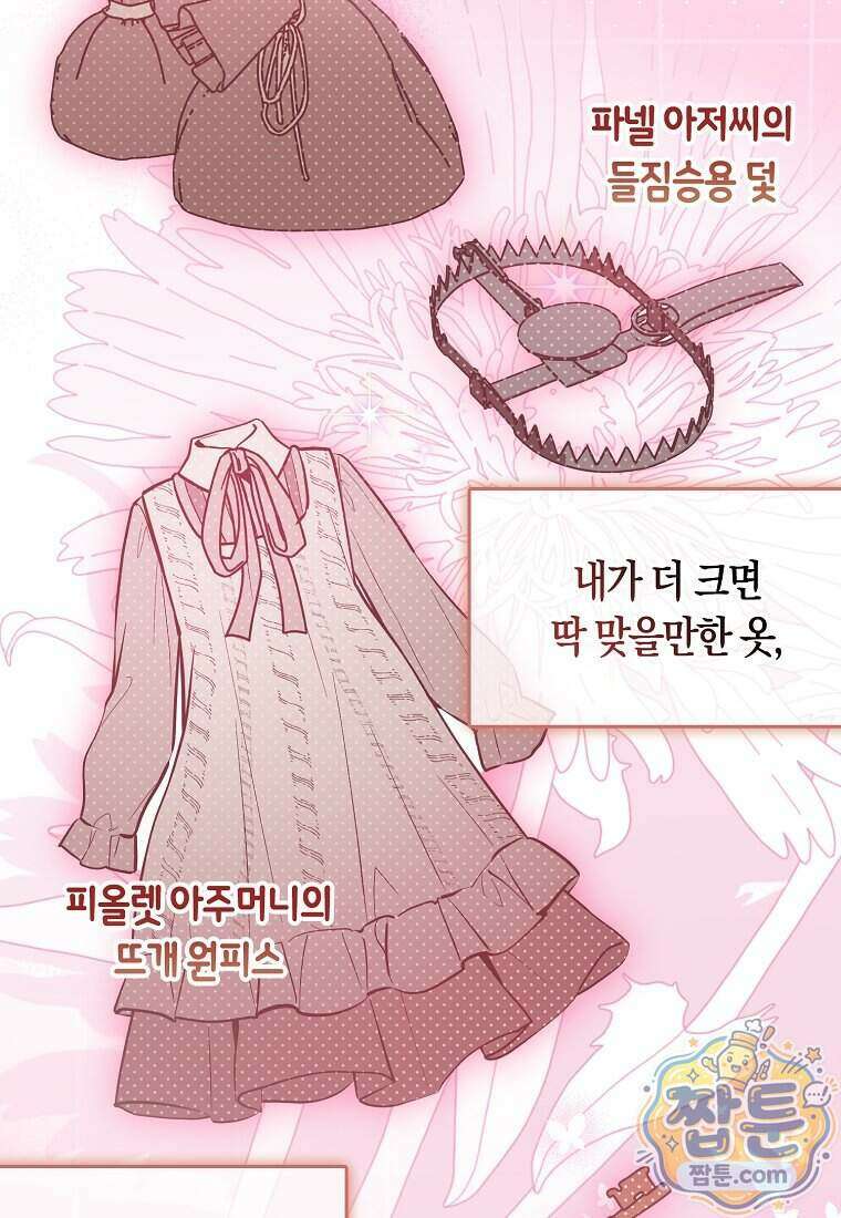폭군의 며느리로 점찍혔습니다 2화 27
