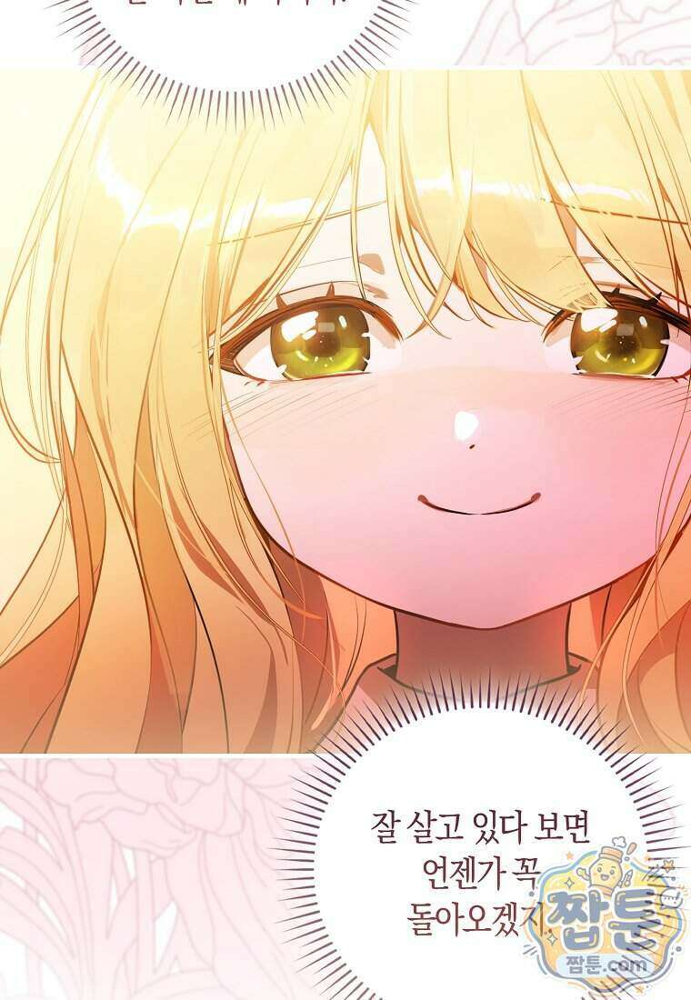 폭군의 며느리로 점찍혔습니다 2화 29