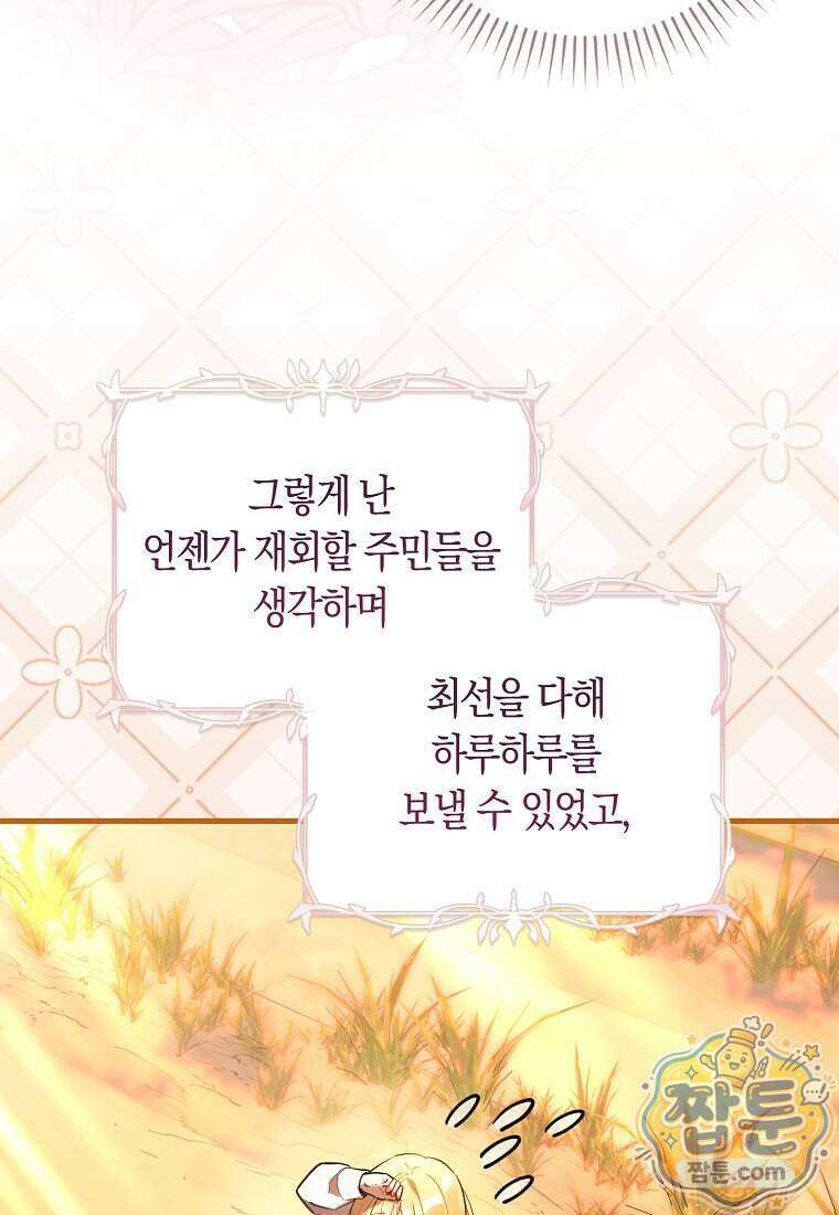 폭군의 며느리로 점찍혔습니다 2화 30