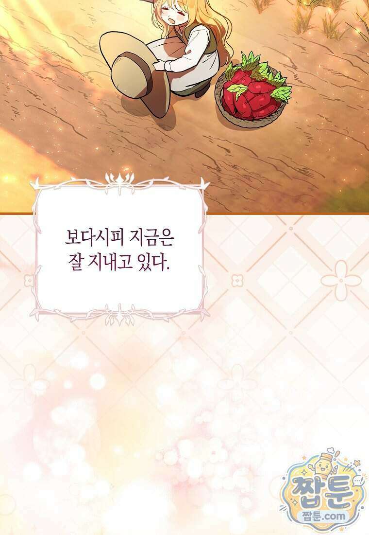 폭군의 며느리로 점찍혔습니다 2화 31