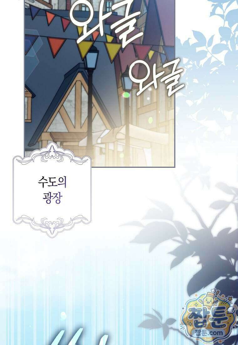폭군의 며느리로 점찍혔습니다 9화 2
