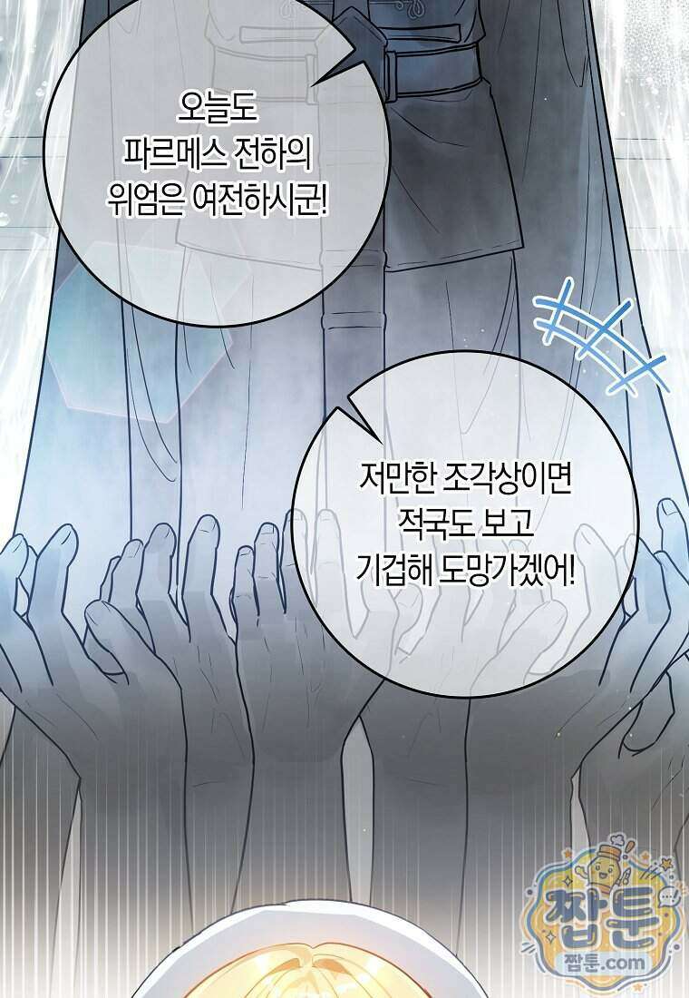 폭군의 며느리로 점찍혔습니다 9화 4