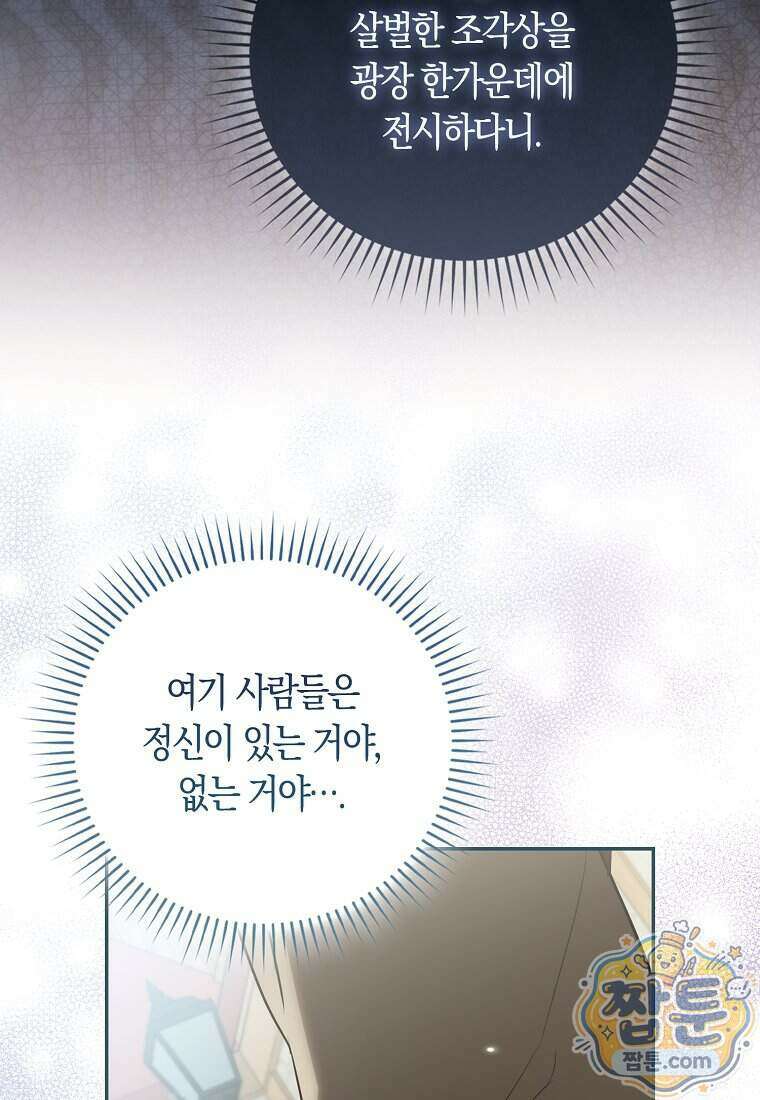 폭군의 며느리로 점찍혔습니다 9화 6