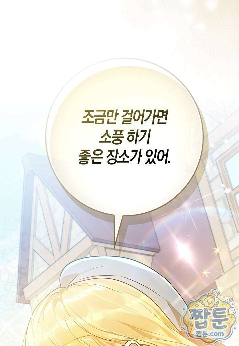 폭군의 며느리로 점찍혔습니다 9화 15