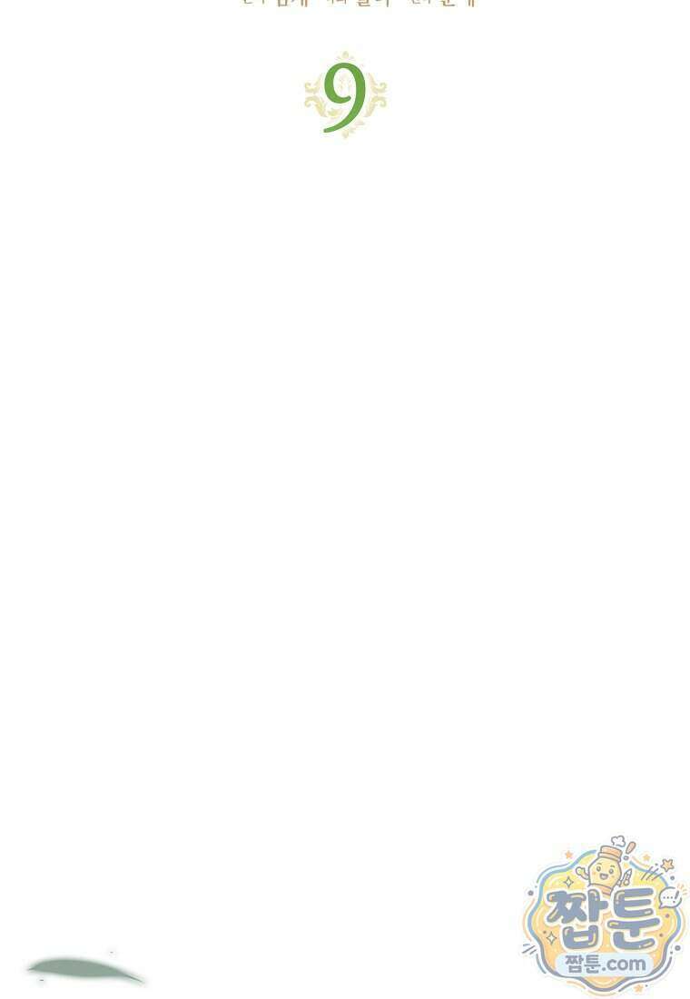 폭군의 며느리로 점찍혔습니다 9화 22