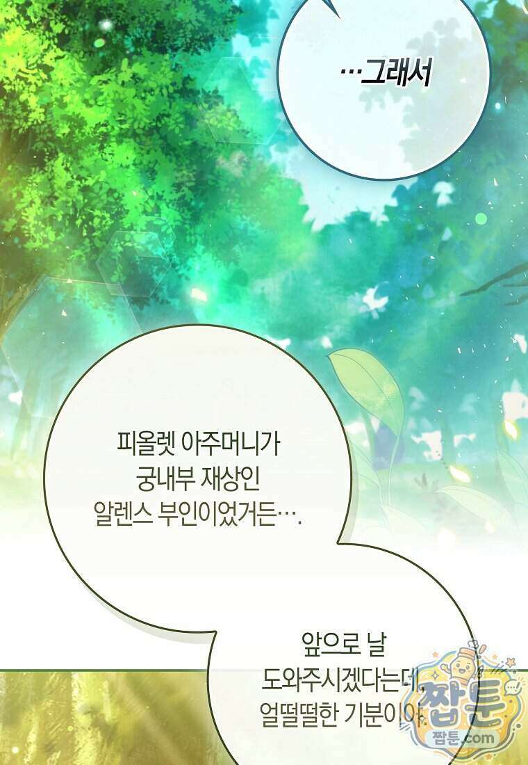 폭군의 며느리로 점찍혔습니다 9화 24