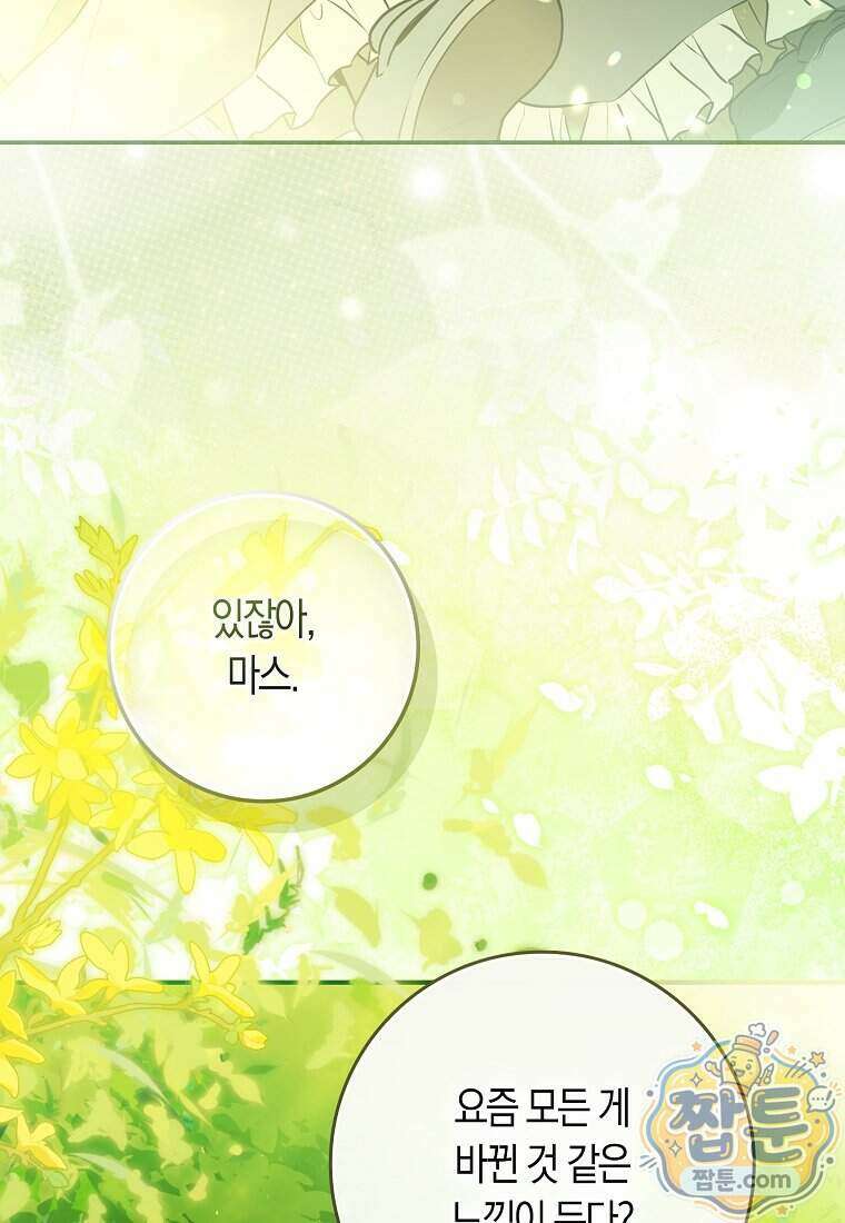 폭군의 며느리로 점찍혔습니다 9화 26