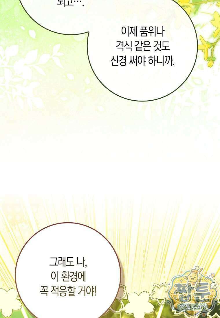폭군의 며느리로 점찍혔습니다 9화 28