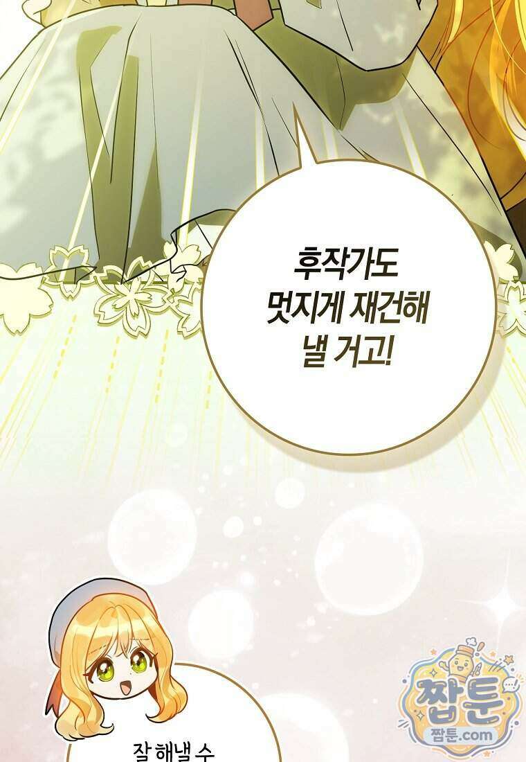 폭군의 며느리로 점찍혔습니다 9화 30