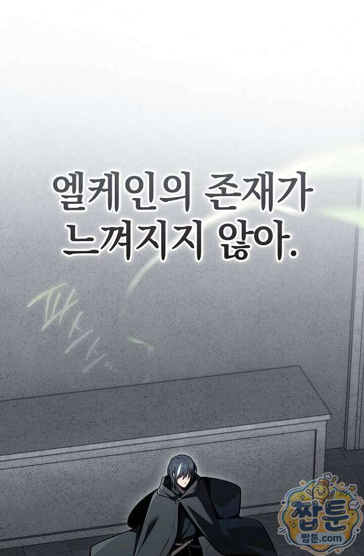 바람의 마도사 12화 9