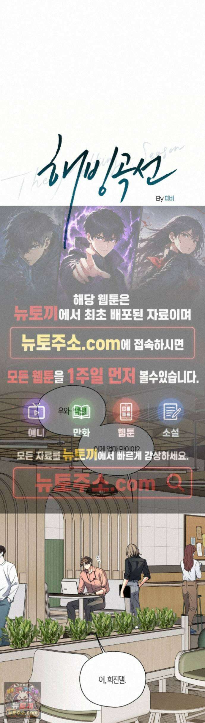 해빙곡선 31화 1