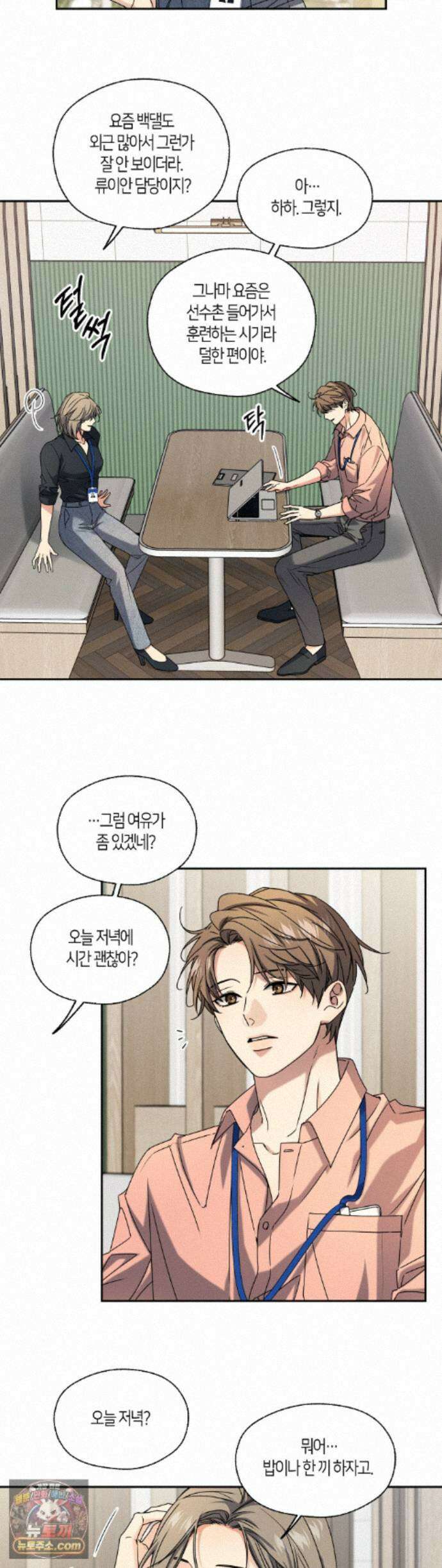 해빙곡선 31화 3
