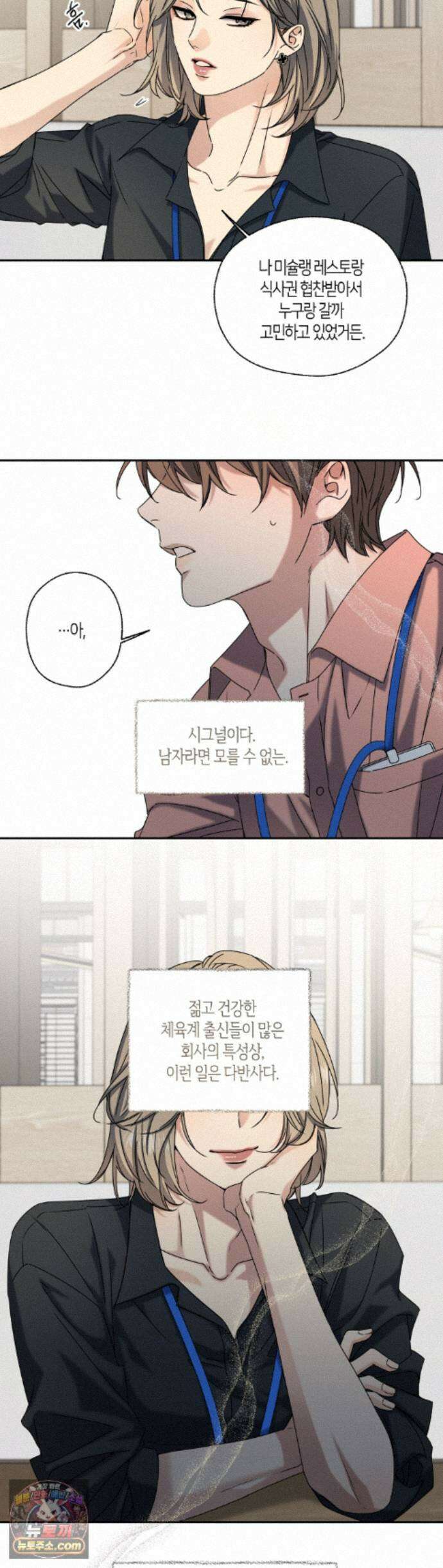 해빙곡선 31화 4