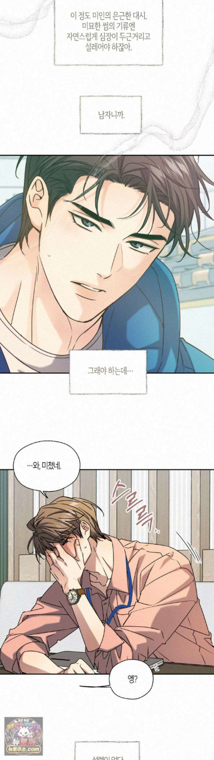 해빙곡선 31화 5