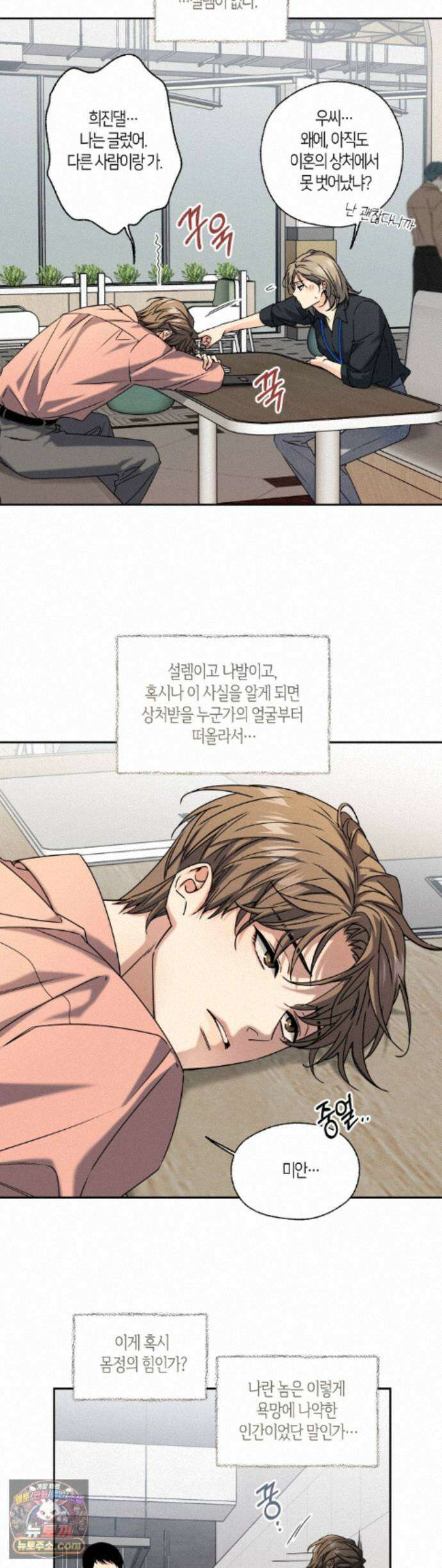 해빙곡선 31화 6
