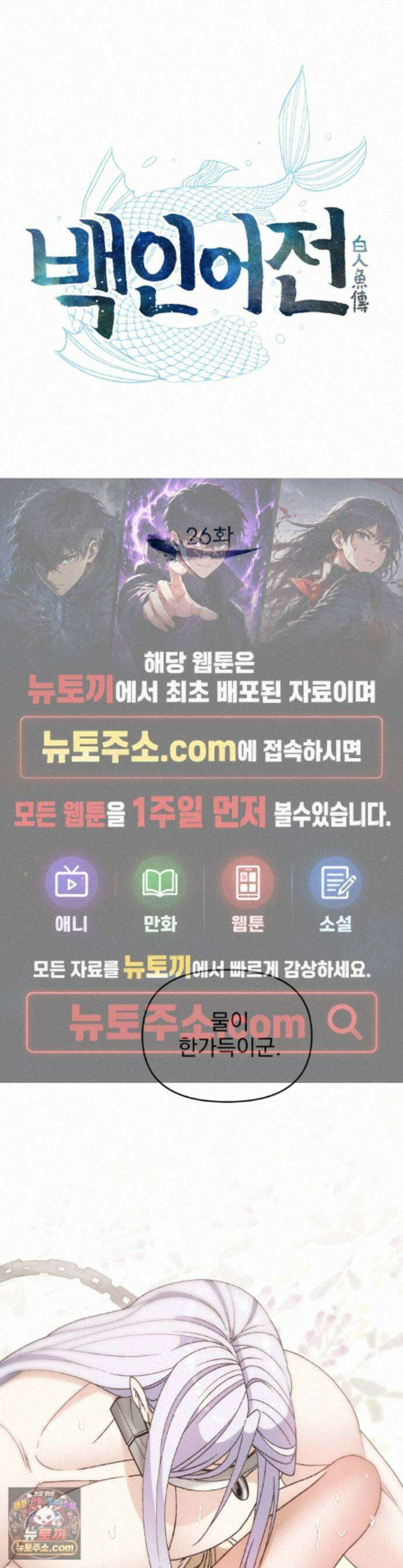 백인어전 26화 1