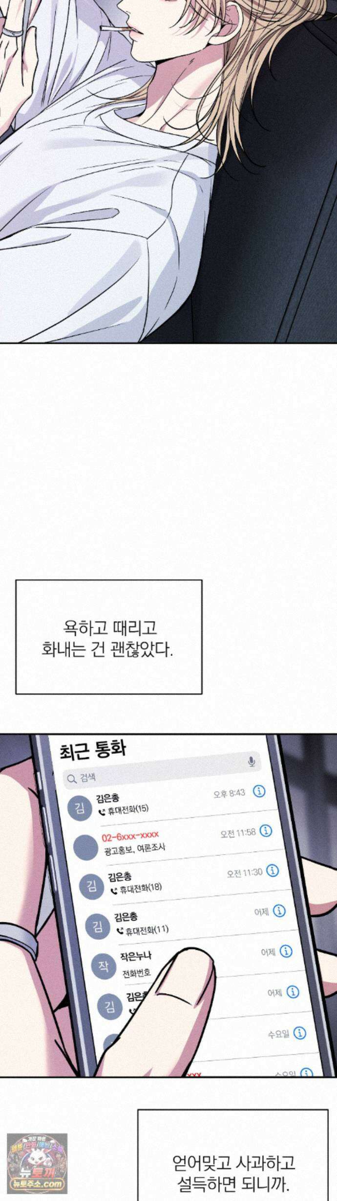 은총의 밤 19화 9