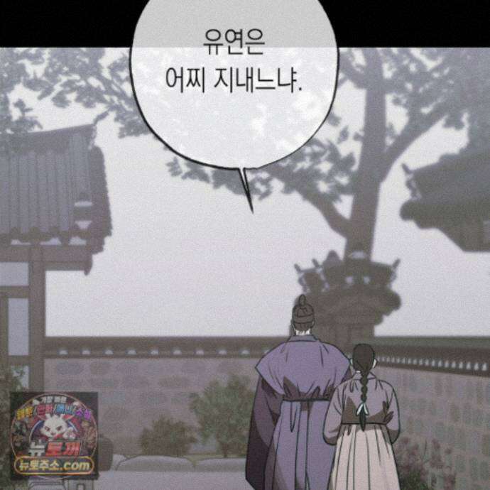 이물의 집에 50화 3
