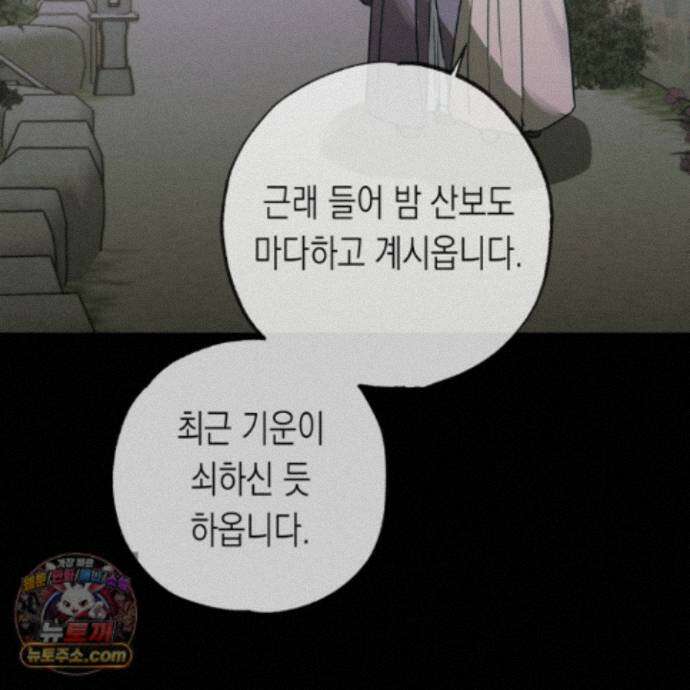 이물의 집에 50화 4