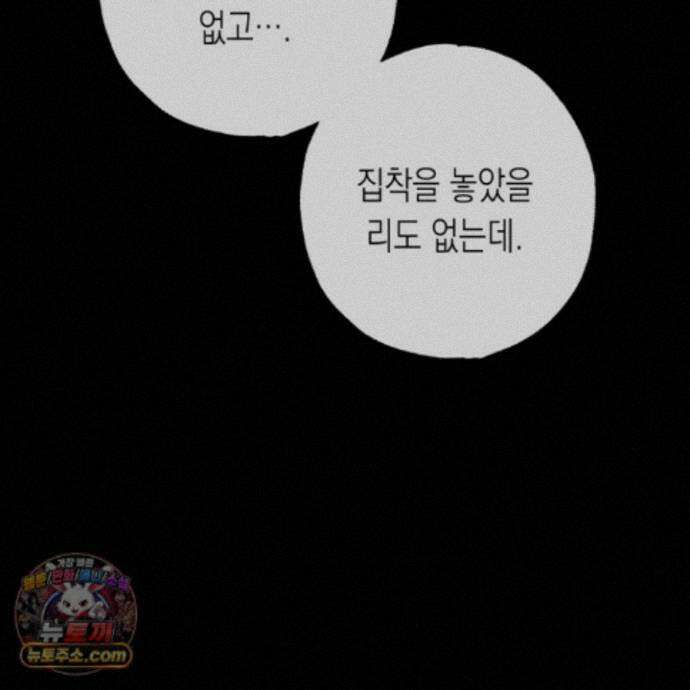 이물의 집에 50화 12