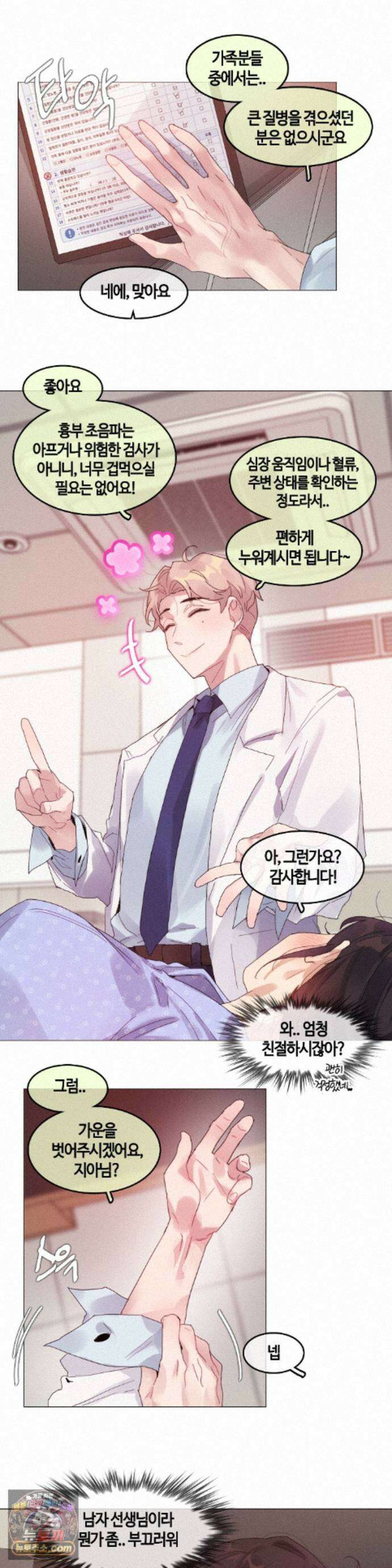 건강검진을 받으러 갔을 뿐인데 5화 3
