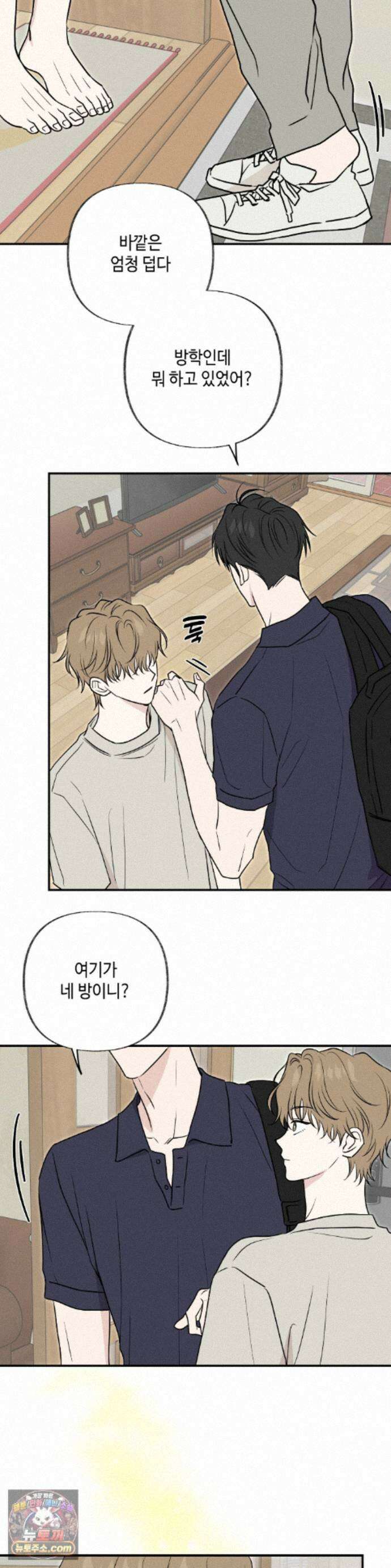 시거나 떫거나 25화 - 특별편 4