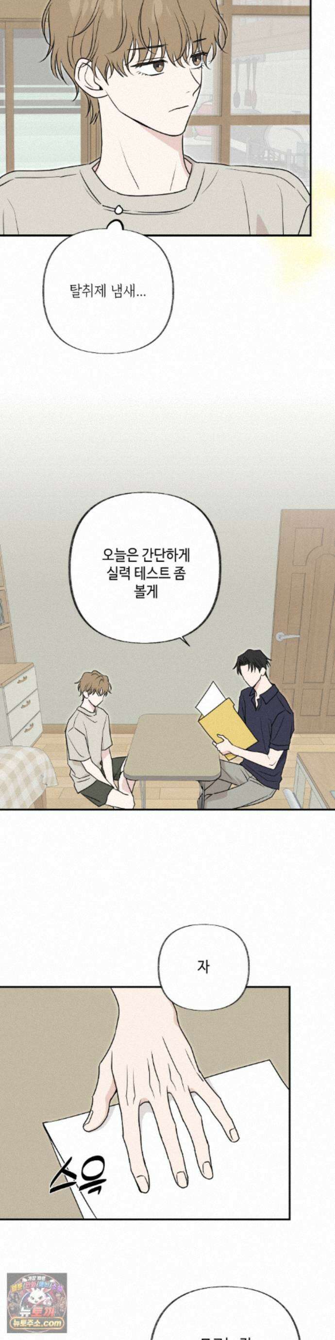 시거나 떫거나 25화 - 특별편 5