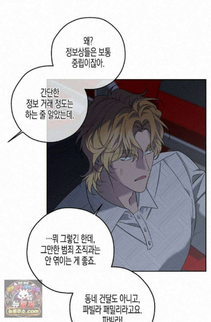 선셋 19번가 살인사건 53화 12