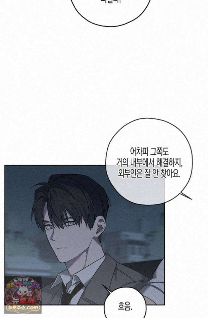선셋 19번가 살인사건 53화 13
