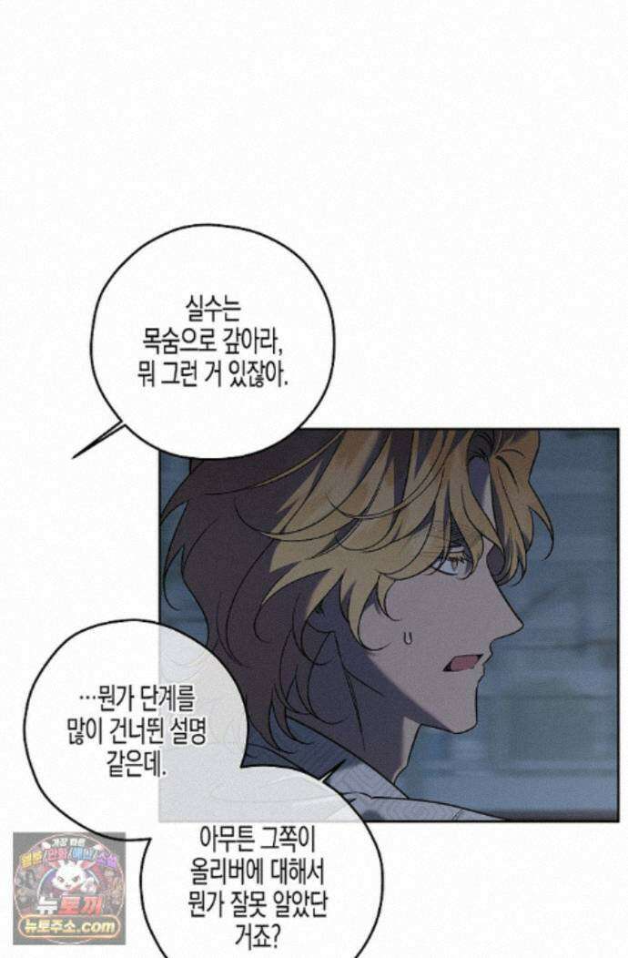 선셋 19번가 살인사건 53화 18