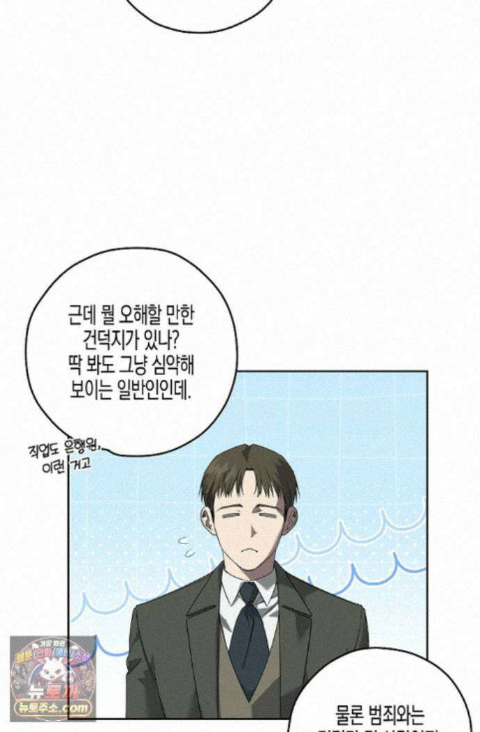선셋 19번가 살인사건 53화 19