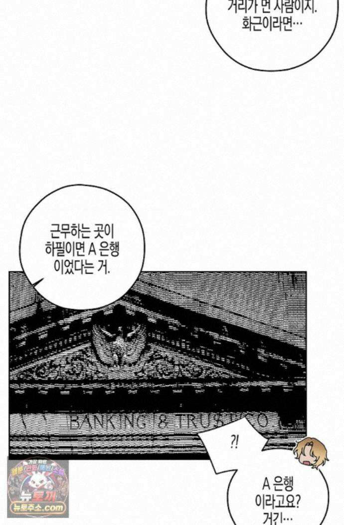 선셋 19번가 살인사건 53화 20