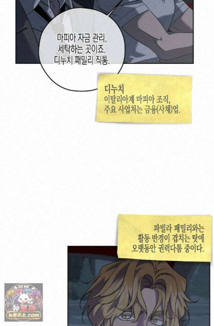 선셋 19번가 살인사건 53화 22