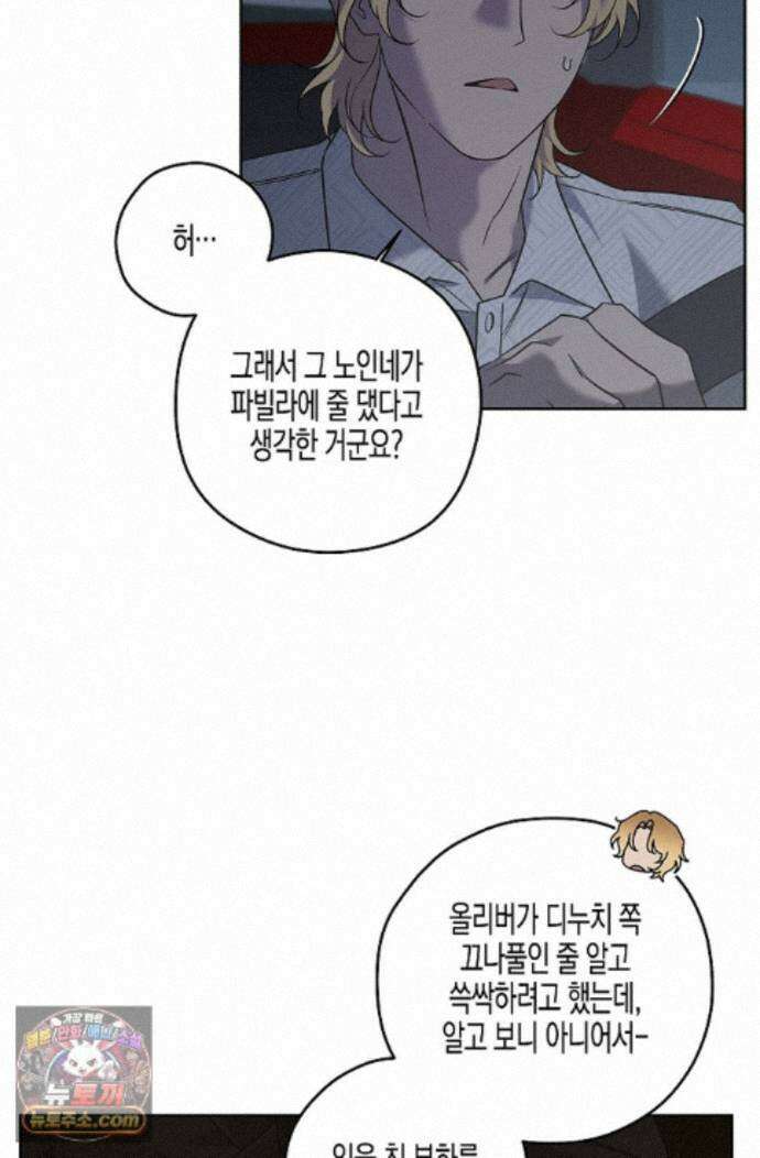 선셋 19번가 살인사건 53화 23