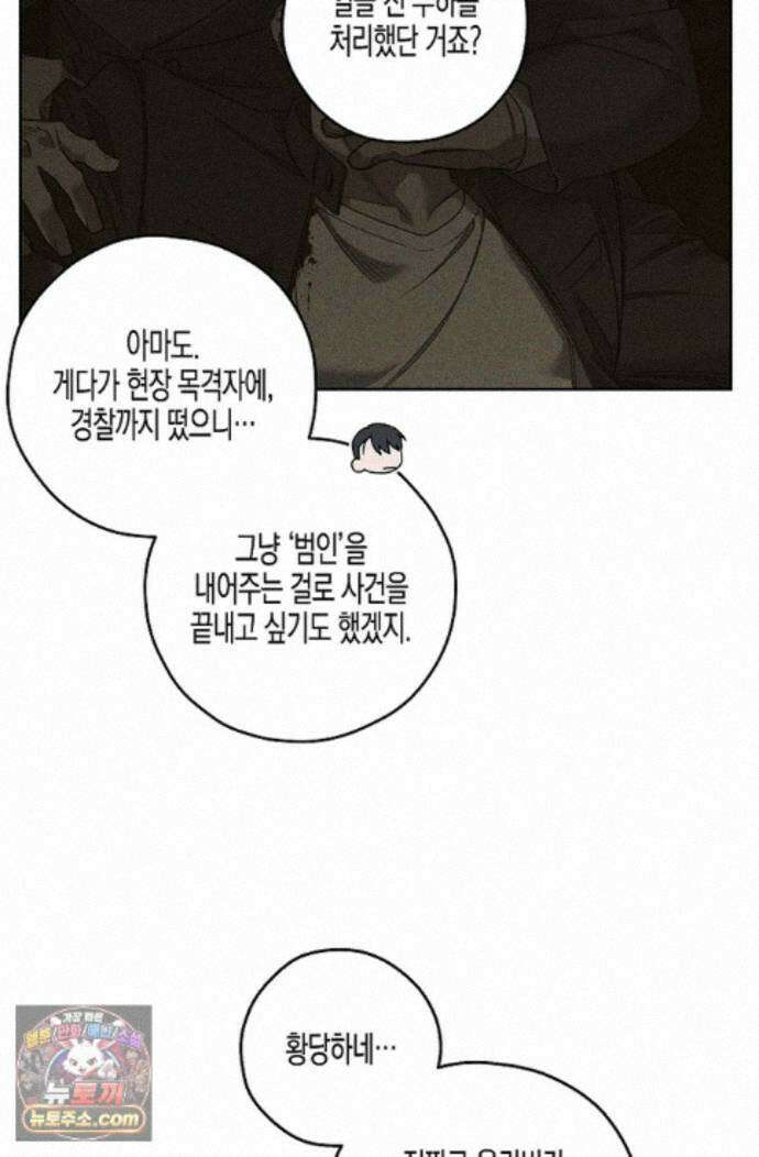 선셋 19번가 살인사건 53화 24
