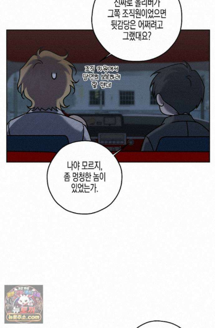 선셋 19번가 살인사건 53화 25