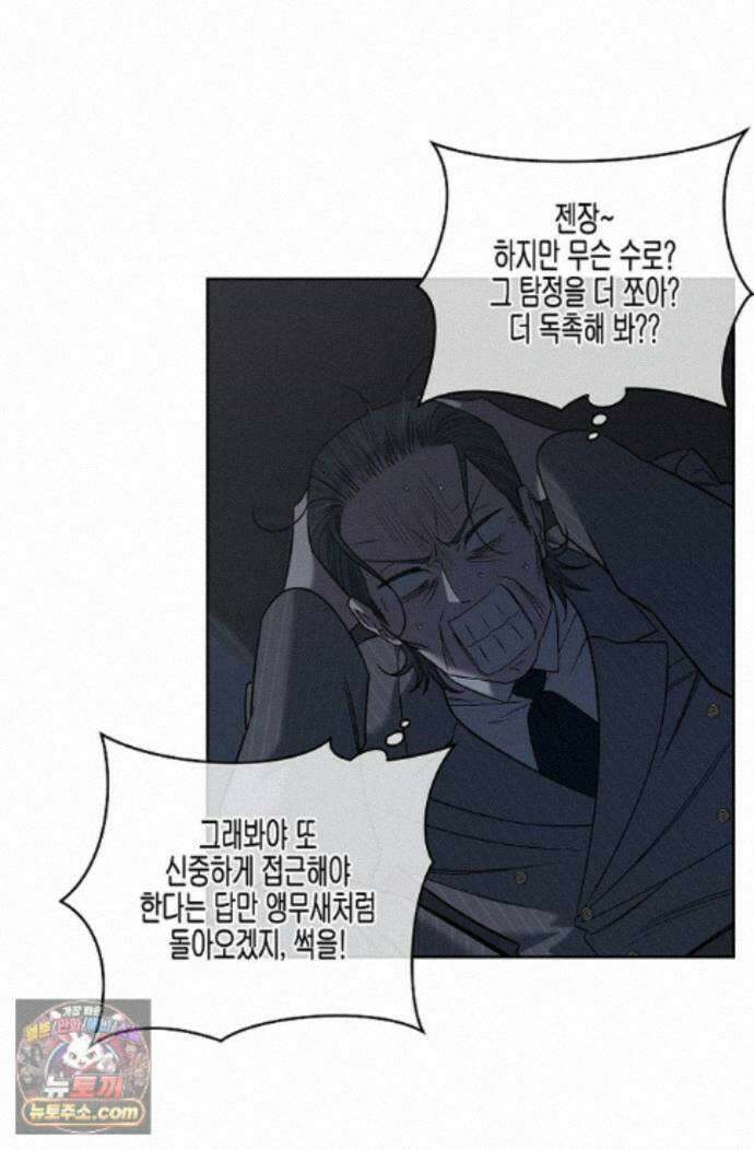선셋 19번가 살인사건 53화 29