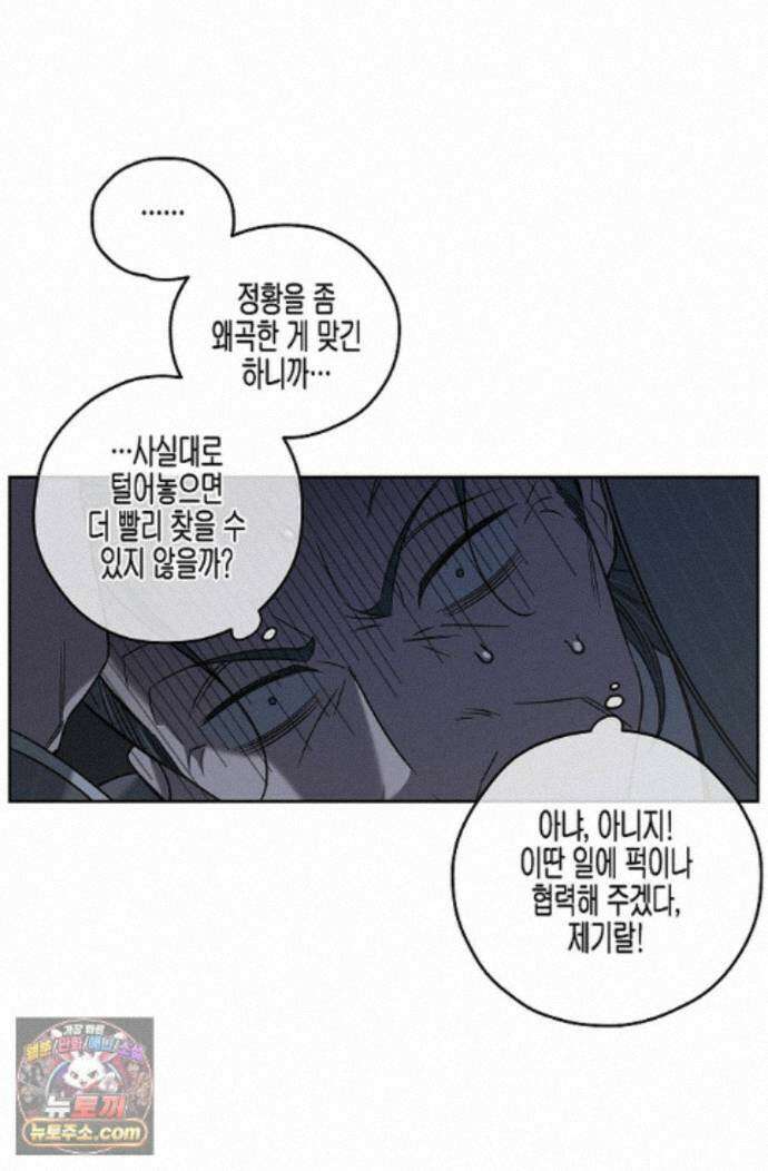선셋 19번가 살인사건 53화 30