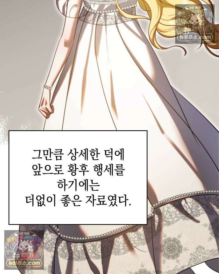 황후 애첩 스캔들 4화 30