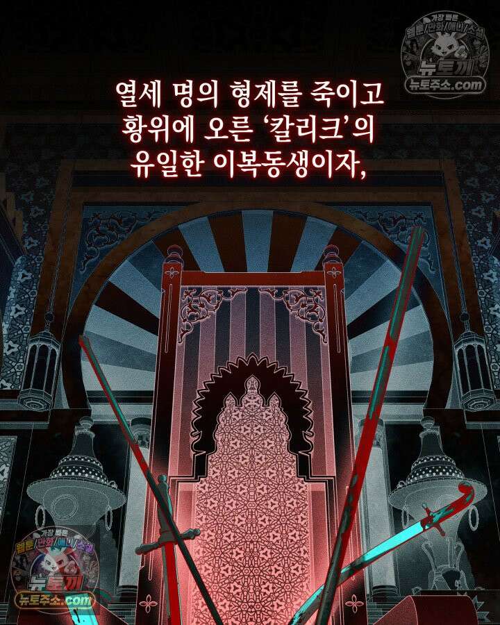 황후 애첩 스캔들 14화 2