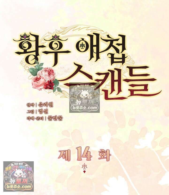 황후 애첩 스캔들 14화 27