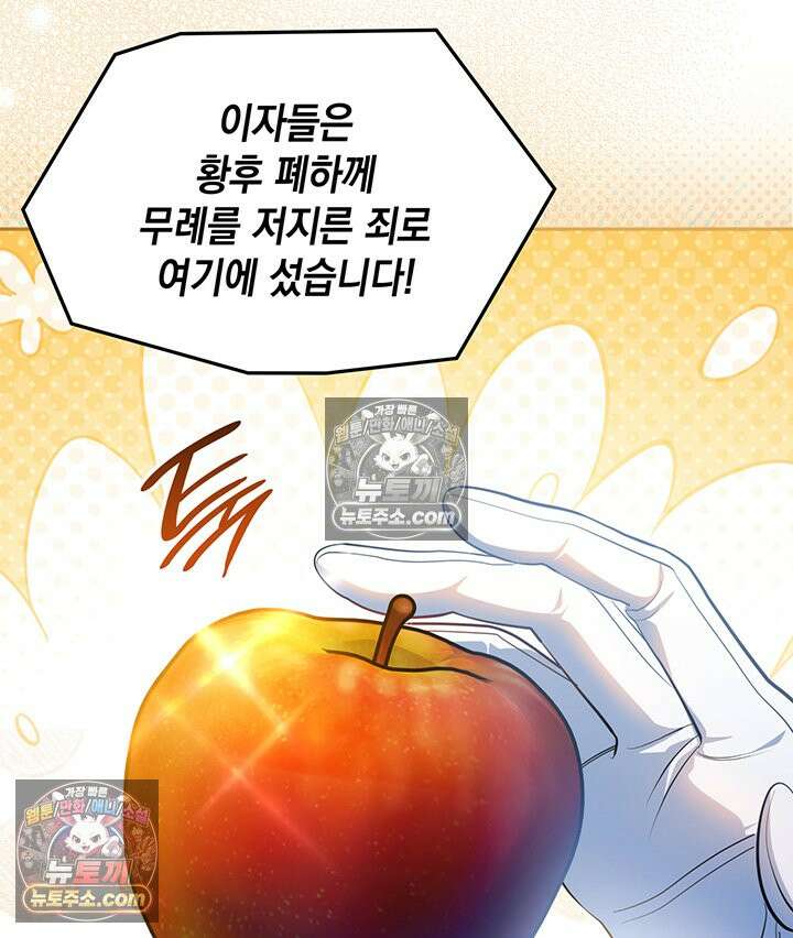 황후 애첩 스캔들 34화 11