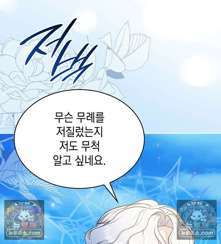 황후 애첩 스캔들 34화 18